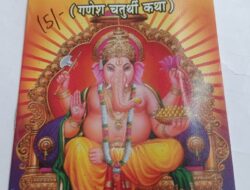 Ganesh Chaturthi Vrat katha