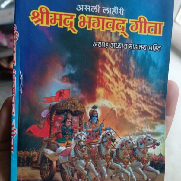 Bhagavad Gita -Mini Size Book